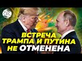 Белый дом ожидает от Москвы конкретных шагов перед новым саммитом