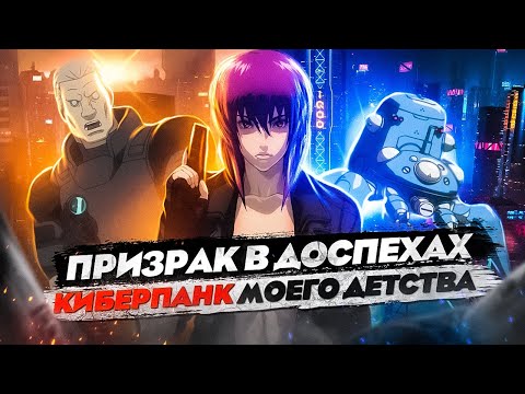 История серии Ghost in the Shell (игровая) [PS1, PS2, PSP]