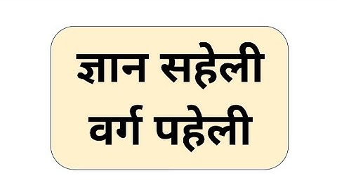 वर्ग पहेली #nipun #nipun_bharat #nipunbharatvideos #tlm