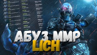 Как поднять ММР на Саппортах Имба Лич 6.88 Dota 2 Lich MMR Abuse