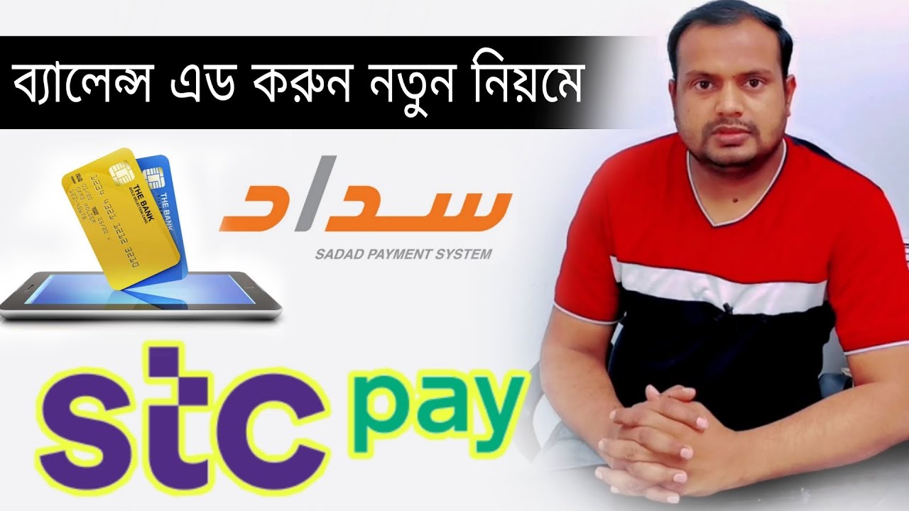 how-to-add-money-sadad-number-stc-pay-new-system-youtube