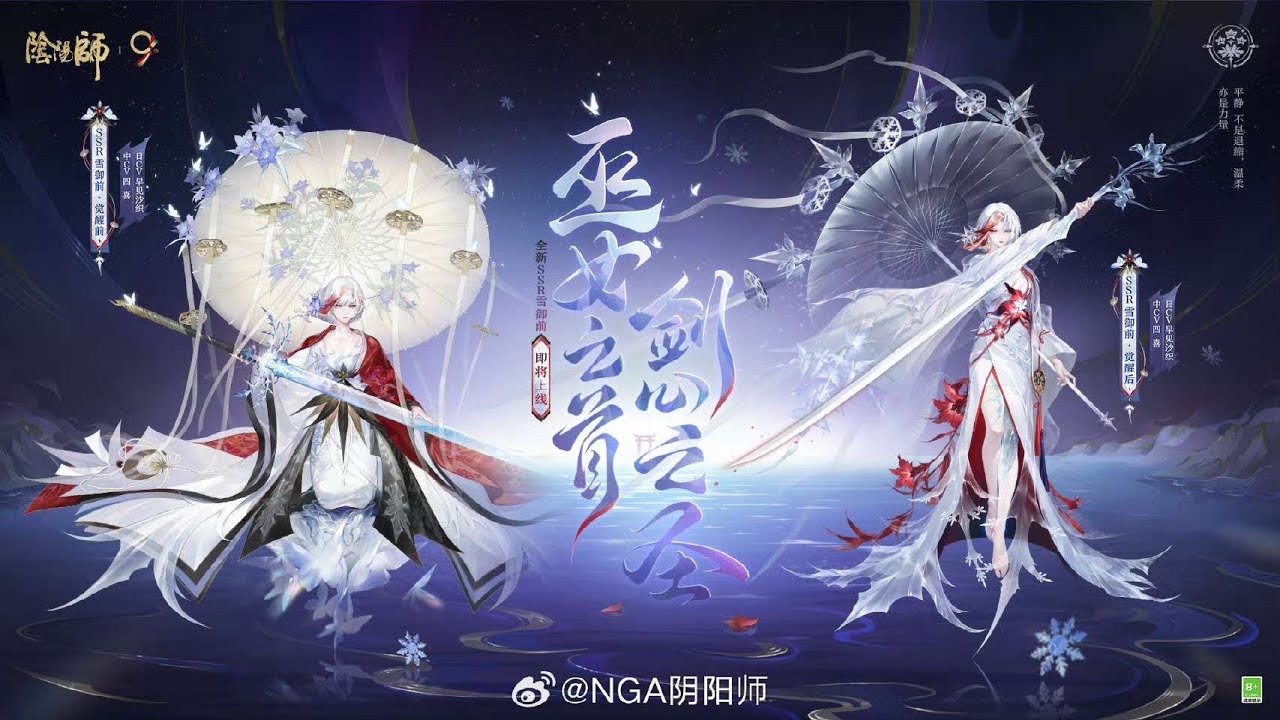Onmyoji 9th Anniversary- New SSR Shikigami Yuki Gozen Appreciation