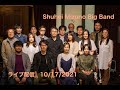Capture de la vidéo 水野修平Big Band  ライブ配信  10/17  虹のした音楽祭より