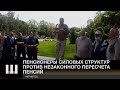 Пенсионеры силовых структур выступили против незаконного пересчета пенсий. Чернигов