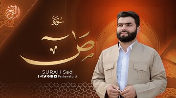 سورة ص كاملة - بيشةوا قادر الکردي | Surah Sad - Peshawa Kurdi