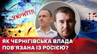 Російський слід у міськраді Чернігова? Хто може бути агентом кремля й що вони роблять? | СтопКор