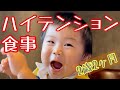 トミカが楽しみでハイテンションで食事する2歳2ヶ月男の子