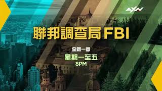 AXN Taiwan(索尼动作影视娱乐频道台湾台)《联邦调查局FBI 第七季(FBI Season 7)》宣传片