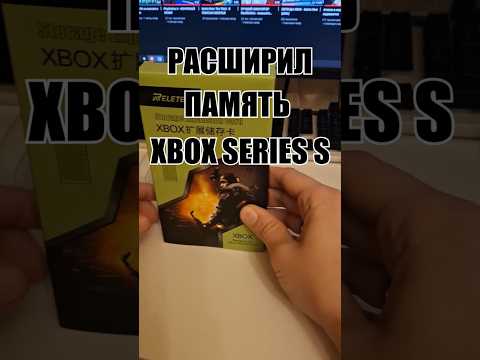 Увеличил память XBOX Series S до 2 ТБ