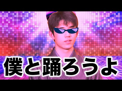 もしも藤井聡太がラッパーだったら6【Party Time】