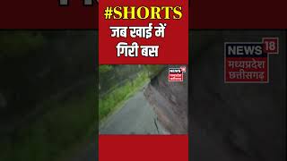 Bus Accident Video | जब खाई में गिरी बस | #shorts