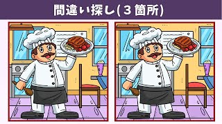 картинка: Найдите 3 отличия | Иллюстрация Версия #1262