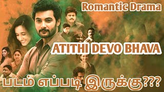 Atithi Devo Bhava New Tamil Dubbed Movie Review by Good Reviews/Atithi Devo Bhava/#GoodReview