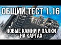 Вспышка ковыряет Патч 1.16 в World of Tanks