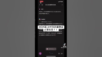 2025年 AIでSNS業界はど変わる？！#chatgtp #microsoft #nvidia #gemini # openai #copilot #claude