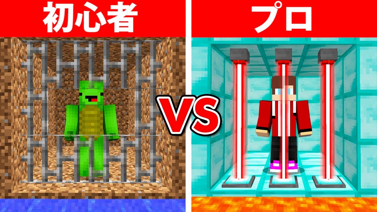 最強セキュリティ刑務所作り対決【初心者 vs プロチーター まいくら・マインクラフト】 - YouTube