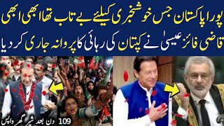 All Pakistan Happy After Imran Khan Release | Qazi Faez Isa Approved Bail