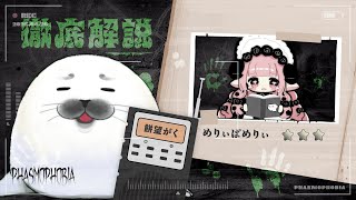 復帰調査員と共に、解説付き幽霊調査！【 Phasmophobia 】