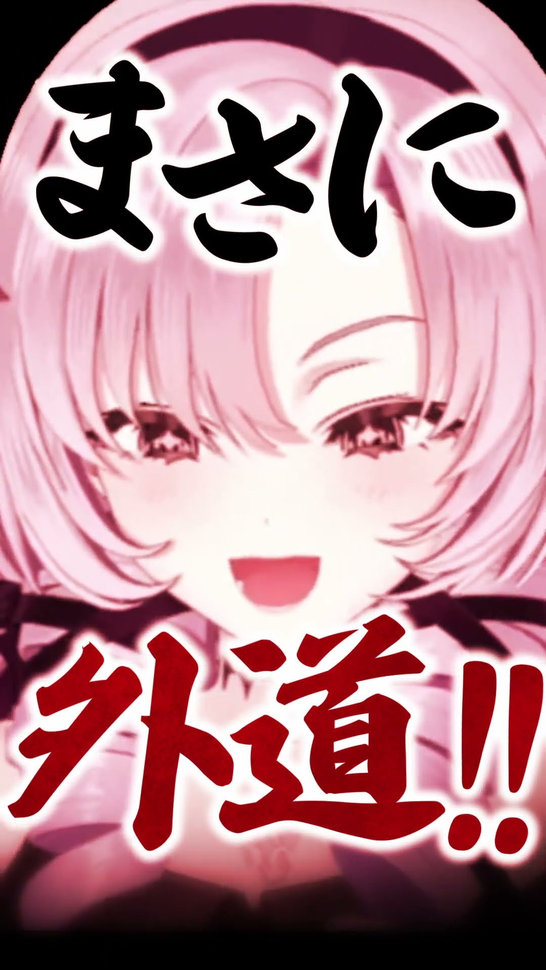 ♡ファンの命を使って荒稼ぎする極悪外道Vtuber♡ #shorts #vtuber