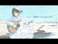 すないぱー。リリース直前YouTube LIVE