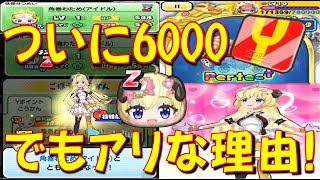 角巻わため（アイドル）が意外だった】6000Yポイントで交換