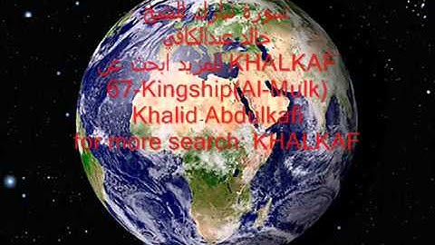 EXCLUSIF - Khalid abdulkafi ALmulk خالد عبدالكافي سورة الملك.mp4