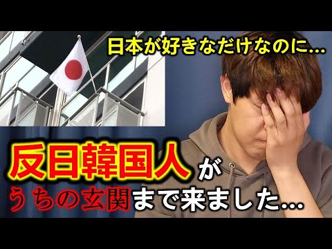 韓国、三一節（独立運動記念日）に日章旗を掲げた結果、反日韓国人らが連日うちの家まで来ました...