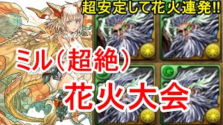 パズドラ ミル降臨 超絶地獄級 高速周回 劉備ディオス 3分台安定 Youtube