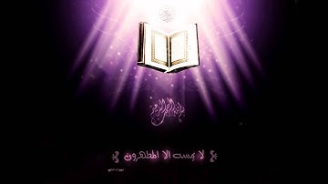 القرآن الكريم - مشاري راشد العفاسي - سورة المائدة
