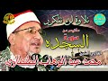 الشيخ محمد عبد الوهاب الطنطاوي ما تيسر من سورة السجده 