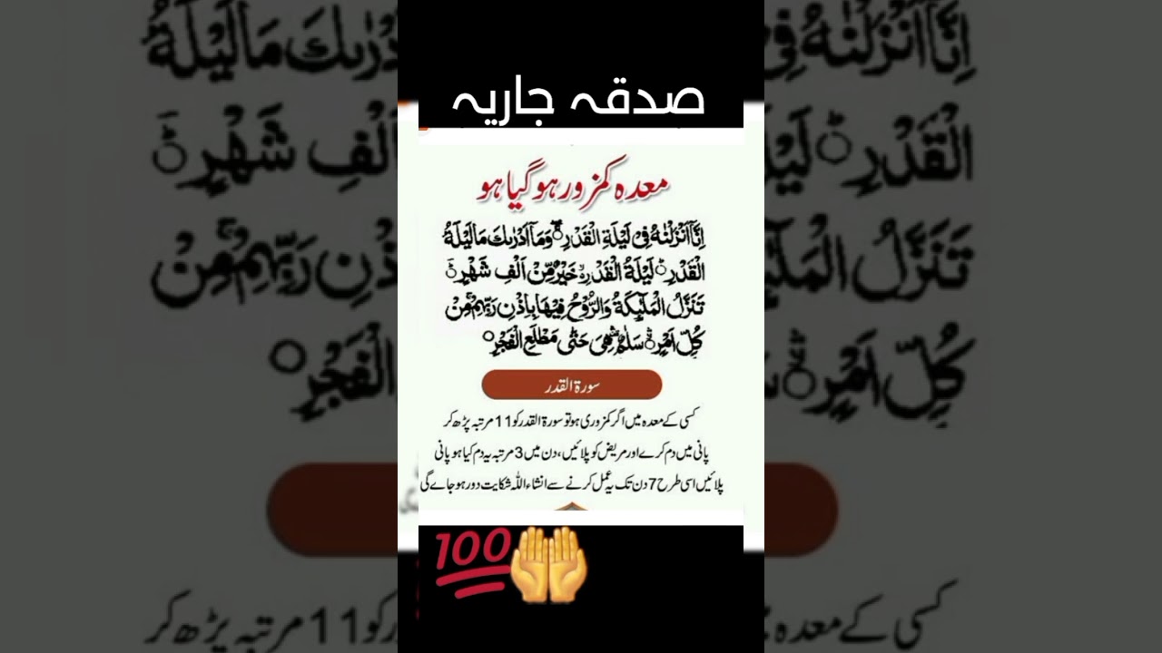 معدہ کے لئے وظیفہ || Stomach issu Dua || meday k leye dua ||