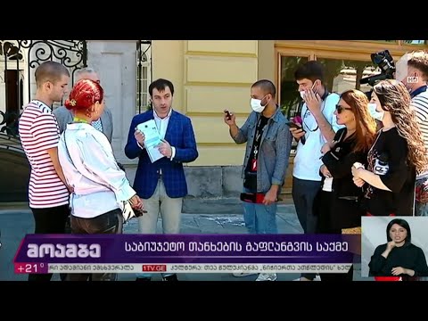 საბიუჯეტო თანხების გაფლანგვის საქმე