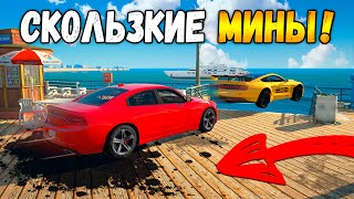 ОЧЕНЬ СКОЛЬЗКИЕ МИНЫ! ЛУЧШАЯ МАШИНА ДЛЯ ТРОЛЛИНГА В ГТА 5 ОНЛАЙН! (GTA 5 ONLINE)