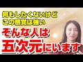 無気力なほど上手くいく?5次元にいる人たちの特徴