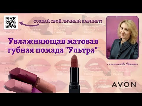 Video: Мат, жалтырак, атлас: 40 жаштан жогору аялдар үчүн кайсы помада жакшы?