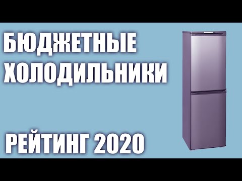 Видео: Лучшие предложения дешевых холодильников на март 2021 года