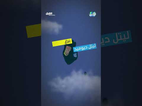 3 كيلو مترات تفصل أميركا عن روسيا