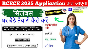 BCECE Online Form 2025 Kaise Bhare | How to fill BCECE Application Form 2025 | BCECE 2025 Form Apply