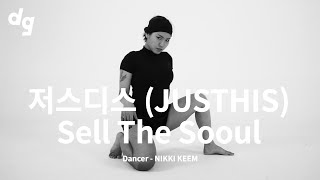 [1회 참가영상] 저스디스 (JUSTHIS) - Sell The Soul｜Dancer : NIKKI KEEM