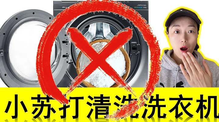 千万不要用小苏打清洁洗衣机 | 如何简单科学清洗洗衣机 | 最简单的洗衣机清洁方法|洗衣机消毒+清洁 - 天天要闻