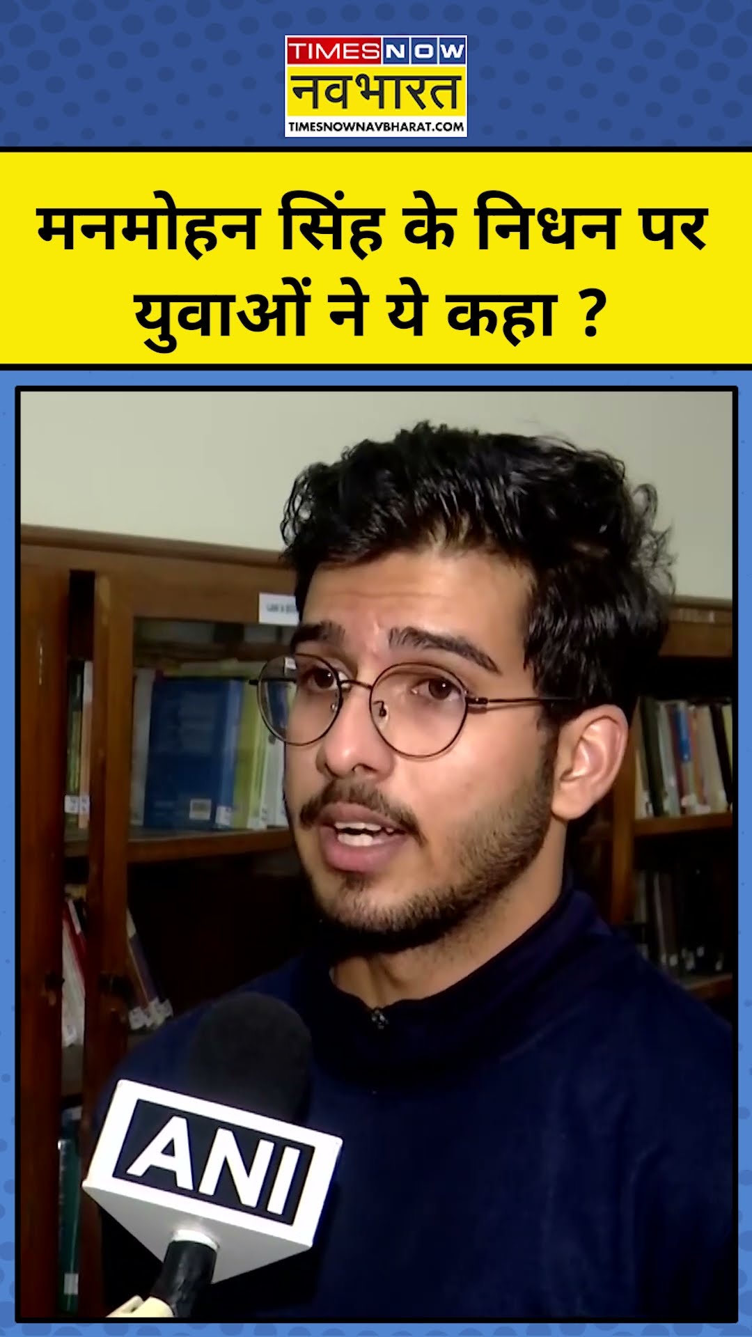 Manmohan Singh को याद कर क्या बोले उनके कॉलेज के छात्र ! | #shorts