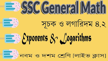 SSC General Math || সূচক ও লগারিদম || Exponents & Logarithms ||  Chapter 4.2 || Trust Online School
