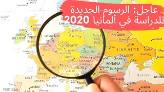 جديد تكاليف الدراسة في المانيا 2020