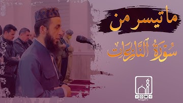 فجرية جميلة وهادئة من سورة النازعات بصوت القارئ || الشيخ بهزاد الكردي