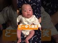 【あーちゃん過去動画】なんとも言えない顔の赤ちゃん👶 #かわいい