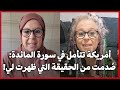 أمريكة تتأمل في سورة المائدة ص دمت من الحقيقة التي ظهرت لي