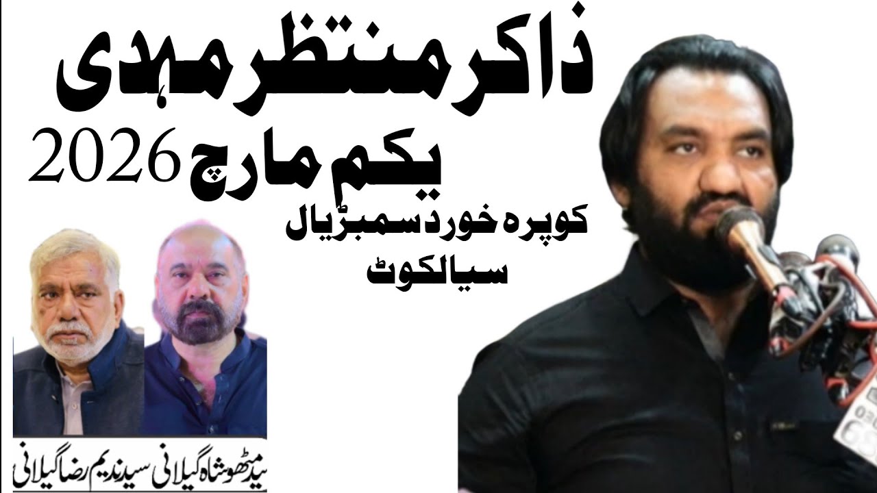 Zakir Muntazir Mehdi 1 Mar 2026 Kopra Khurd Sambriyal Sialkot