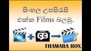 HOW TO ADD SINHALA SUBTITEL ON FILM|THAMARA ROX screenshot 2