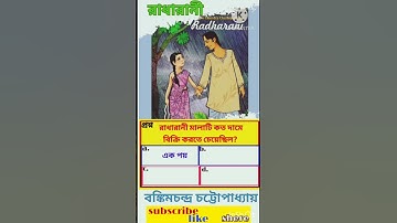 class-9 Bengali story radharani mcq question//unit2 Bengali suggestion