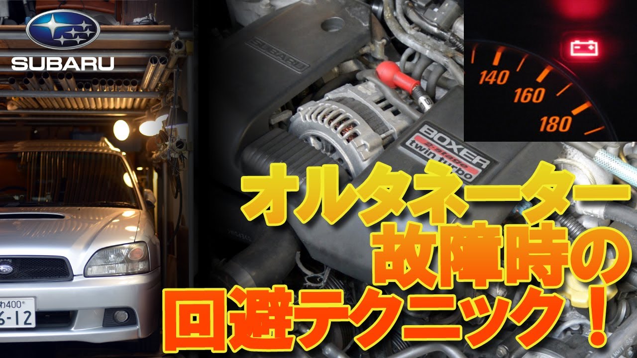 発電機（オルタネーター点検）発電不良時の緊急回避テクニック！ベルト